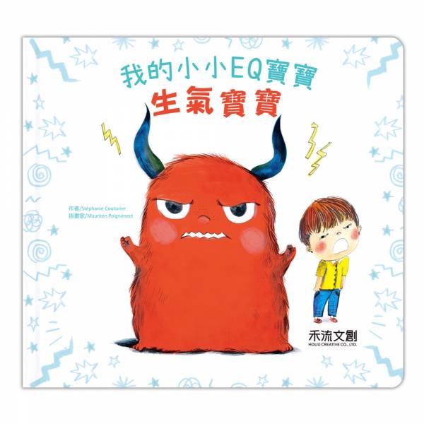 我的小小EQ寶寶全系列 ★ 我的小小EQ週記＋我的小小EQ寶寶7本一套 ★ 8本全系列